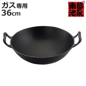 池永鉄工 中華鍋 30cm ガス火専用 鉄製 新中華鍋 南部鉄器 日本製