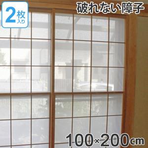 障子 レース 約 100×200cm 2枚入り ミラー効果 張り替え簡単
