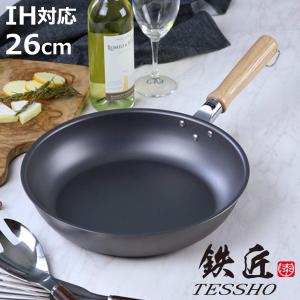 ウルシヤマ金属工業 フライパン 26cm IH対応 鉄匠 UMIC 日本製 （ ガス