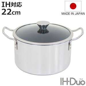 柳宗理 両手鍋 22cm 深型 ツヤ消しタイプ ステンレス製 フタ付き ガス