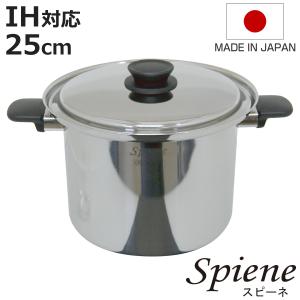 両手鍋 25cm IH対応 スピーネ 両手特深型鍋 UMIC ユミック 日本製 （ ガス火対応 深型両手鍋 調理器具 ）｜お弁当グッズのカラフルボックス