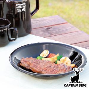 プレート ホーロー 22cm キャプテンスタッグ ブラックラベル （ CAPTAIN STAG アウトドア 琺瑯 食器 レジャー食器 皿 お皿 取り皿 おしゃれ ）｜colorfulbox