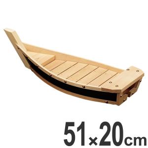 福井クラフト 舟盛器 大安七福舟 盛器 白地 64cm 木製帆 網 カジ付