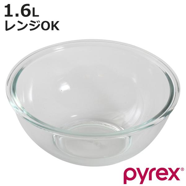 PYREX ボウル 1.6L 耐熱ガラス （ 強化ガラス ガラスボウル ガラス容器 ） パイレックス
