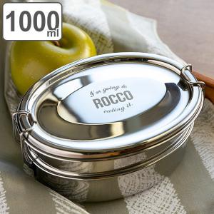 お弁当箱 2段 オーバル ロッコ ROCCO ステンレス ランチボックス 1000mｌ （ 弁当箱 弁当 ステンレス製 大容量 ）