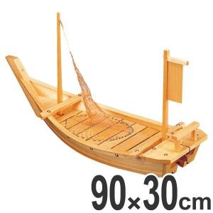 舟盛り 器 木製3尺玄海大漁舟 網付90cm f8-596-10 : 料理道具の