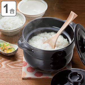 土鍋 炊飯 1合 炊飯土鍋 電子レンジ ガス火対応 極み炊飯土鍋