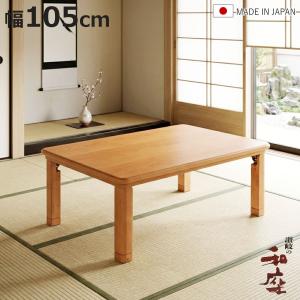 座卓 幅90cm 正方形 折りたたみ 軽量 白川 家具調こたつ 日本製
