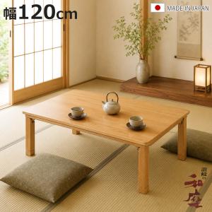 座卓 幅120cm 継脚付き 折れ脚 家具調こたつ かんな ウォールナット