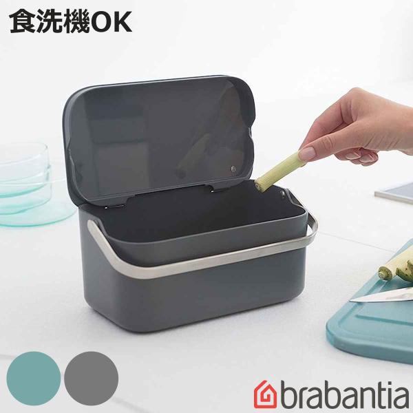 brabantia ゴミ箱 フード・ウェイスト・キャディ （ ブラバンシア ごみ箱 ダストボックス ...