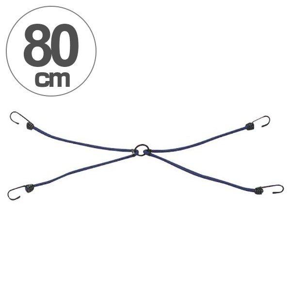 ゴムバンド ストレッチコード フック4個付 80cm×9mm リング付き （ ゴムひも 荷物 固定 ...