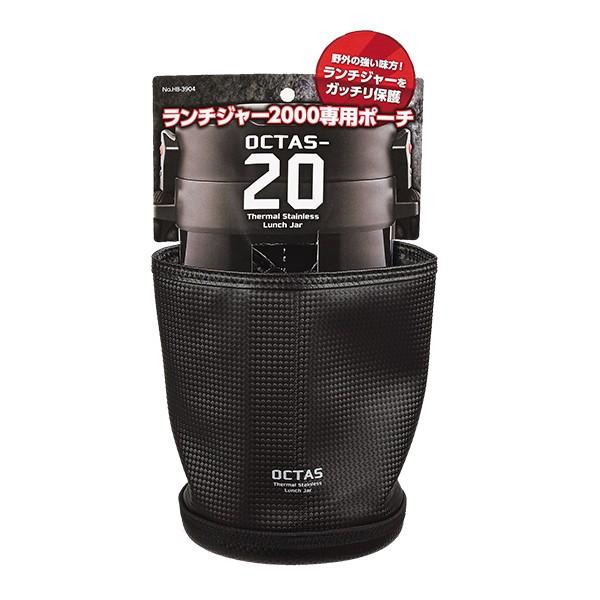専用ケース オクタス ランチジャー2000用ポーチ （ ポーチ お弁当ケース お弁当バッグ ）