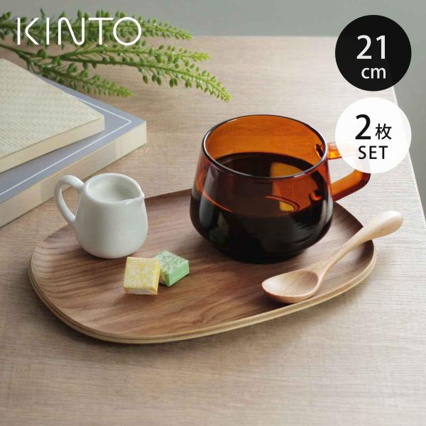KINTO キントー UNITEA ノンスリップ トレイ 210×145mm ウィロー 2枚セット ...