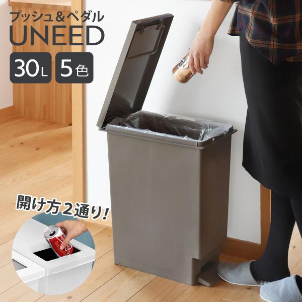 ゴミ箱 30L ユニード プッシュ＆ペダル （ 30リットル ふた付き 分別 キッチン ダストボック...