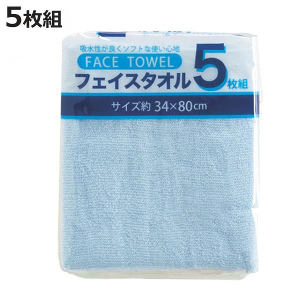 タオル フェイスタオル 5枚組 ※色は選べません （ アソート 洗面タオル セット バス用品 ）