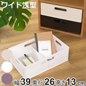 収納 収納ボックス キューBOX ワイド浅型 収納ケース 幅39×奥行26×高さ