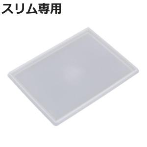 収納 キューBOX 専用フタ スリム深型 幅19...の商品画像