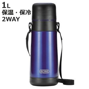パール金属 水筒 1L コップ付き オクターブ 広口ダブルステンレス