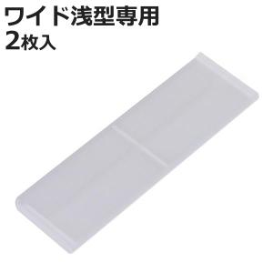 収納 キューBOX ワイド浅型 専用仕切り板 2...の商品画像