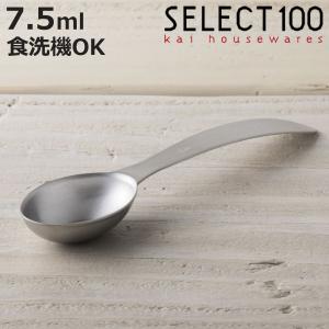 SELECT100 計量スプーン 5本組 食洗機対応 貝印 （ セレクト100