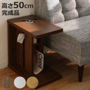 ナイトテーブル アルタ ワイヤレス充電 高さ50cm （ 充電機能 Qi対応