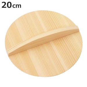 落とし蓋 20cm 木製 日本製 （ 落し蓋 鍋蓋 おとしぶた