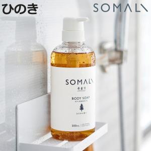 特典付 そまり ボディ用液体石けん 500ml（ポンプタイプ） 純石けん
