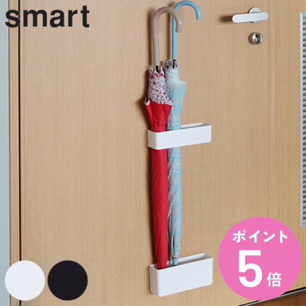 山崎実業 smart マグネットアンブレラスタンド スマート （ 4903208073653 かさた...