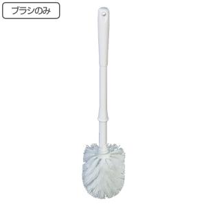 交換用トイレブラシのみ ホワイトガーデン （ トイレ