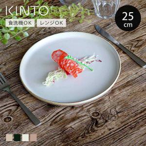 CERAMIC LAB KINTO キントー CLK-151 プレート 平皿 25cm : エクリティ