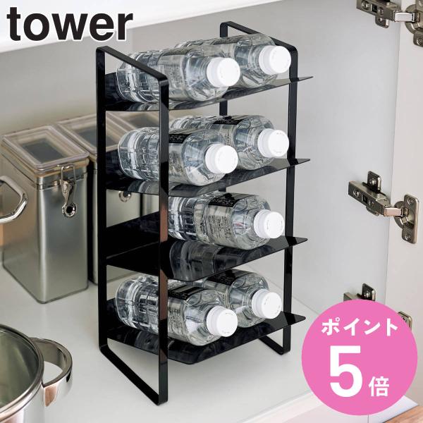山崎実業 tower シンク下ボトルストッカー 4段 タワー （ タワーシリーズ シンク下 洗面下 ...