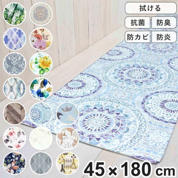 キッチンマット PVCキッチンマット 45×180cm （ 拭ける PVC 45cm 180cm イ...