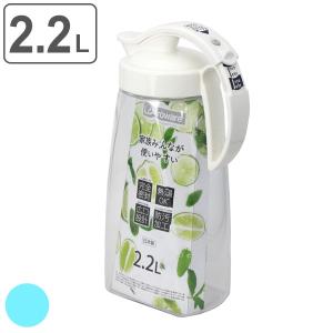 ピッチャー 2.2L 冷水筒 耐熱 横置き ワンプッシュ 水差し