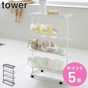 tower 山崎実業 バスボトルラック タワー 公式 浴室収納 白 黒