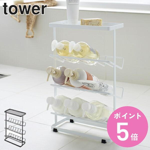 山崎実業 tower シャンプーラック バスラック 収納 3段 シャンプースタンド バスカウンター ...