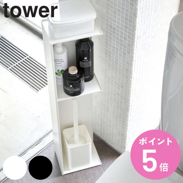 特典付き 山崎実業 tower スリムトイレラック タワー （ タワーシリーズ トイレ収納 トイレラ...