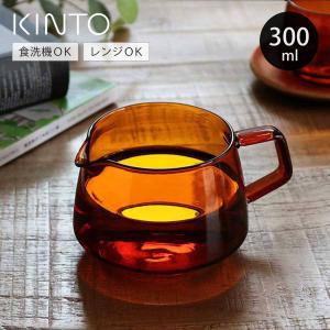 KINTO キントー SEPIA ジャグ 2cups （ 300ml アンバー 耐熱ガラス