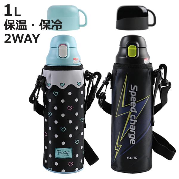 水筒 1L 2way 直飲み コップ ステンレス フォルテックパーク （ 2WAYボトル 1000m...