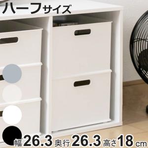 SANKA カラーボックス 横置き インナーボックス 収納 ハーフ 3個セット