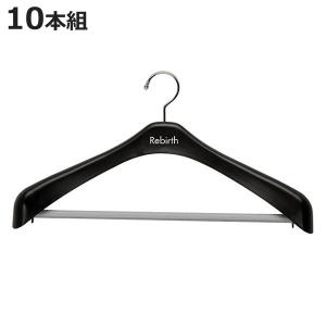 ハンガー 10本 幅47cm リバース ジャケットストップ47 （ ジャケットハンガー スーツハンガー 衣類ハンガー スリム ）