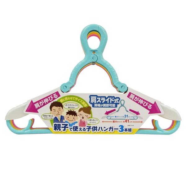 ハンガー キッズハンガー 親子で使える子供ハンガー 子供用 3本組 （ 物干しハンガー 洗濯 子供ハ...