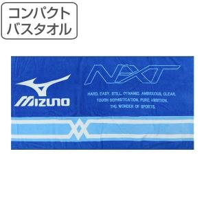 バスタオル コンパクトバスタオル ミズノ MIZUNO I4725 （