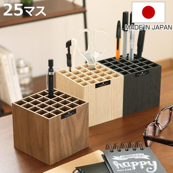 木製 ペンスタンド ペン立て バスク BOSK 卓上 収納 25マス （ ペン スタンド ペン入れ ...