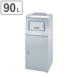 （法人限定） ゴミ箱 グランドトラッシュ 灰皿付 OSE-Z-81 ステンレス （ 業務用 ごみ箱 屋外 ダストボックス ダストBOX )