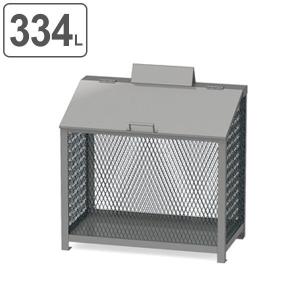 ゴミ箱 ダストステーション エキスパンドメタルタイプ 334L B-90 ステンレス （ 法人限定 業務用 ごみ箱 屋外 ダストボックス ダストBOX ）