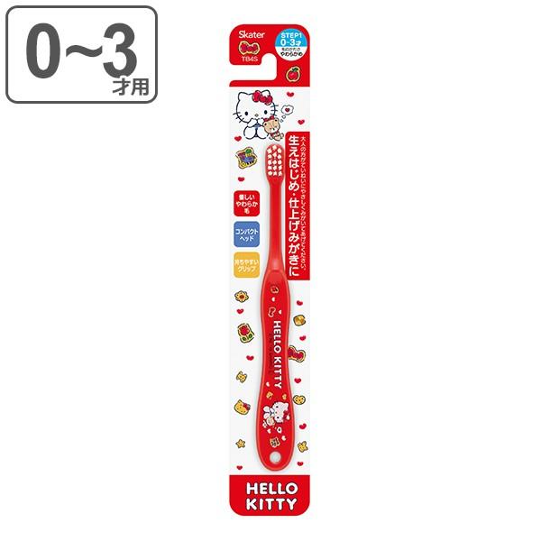 歯ブラシ ハローキティ 乳児用 子供 キャラクター 0〜3才 （ 乳児用歯ブラシ 子供用歯ブラシ や...