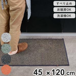 キッチンマット 45ｘ120cm PLYS （ キッチン マット 120cm キッチンラグ ）｜colorfulbox