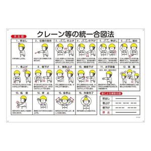 日本緑十字社 標識 クレーン・玉掛け関係標識 玉掛けワイヤーロープ 