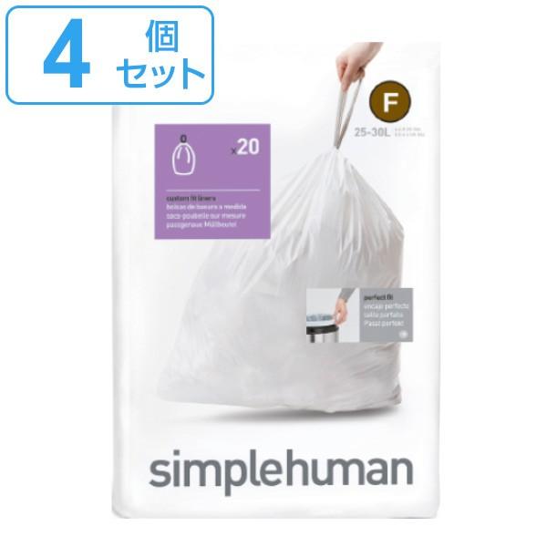 simplehuman ゴミ袋 25〜30L カスタムフィットライナーF 4個セット CW0165 ...