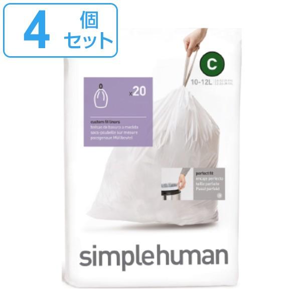 simplehuman ゴミ袋 10〜12L カスタムフィットライナーC 4個セット CW0162 ...